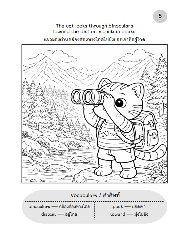Adventure Cats: Forest & Mountain- Vol.3/แมวผจญภัย: ระบายสีสัตว์ป่า เล่ม 3 ป่าและภูเขา/ไฟล์ PDF ดาวน์โหลด - Image 4