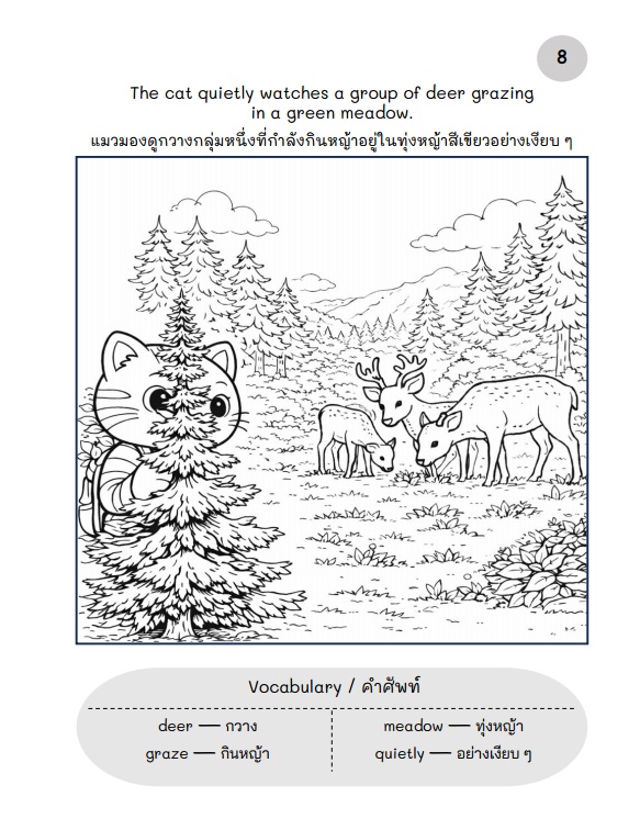 Adventure Cats: Forest & Mountain- Vol.3/แมวผจญภัย: ระบายสีสัตว์ป่า เล่ม 3 ป่าและภูเขา/ไฟล์ PDF ดาวน์โหลด - Image 5