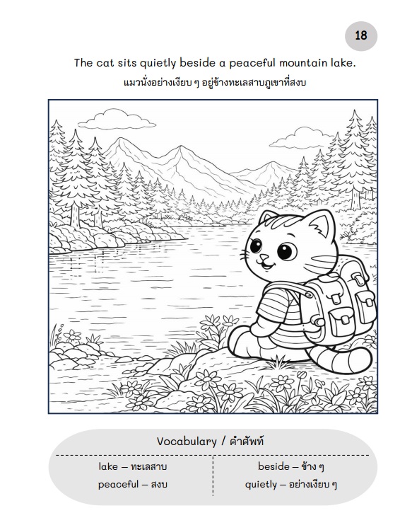 Adventure Cats: Forest & Mountain- Vol.3/แมวผจญภัย: ระบายสีสัตว์ป่า เล่ม 3 ป่าและภูเขา/ไฟล์ PDF ดาวน์โหลด - Image 7