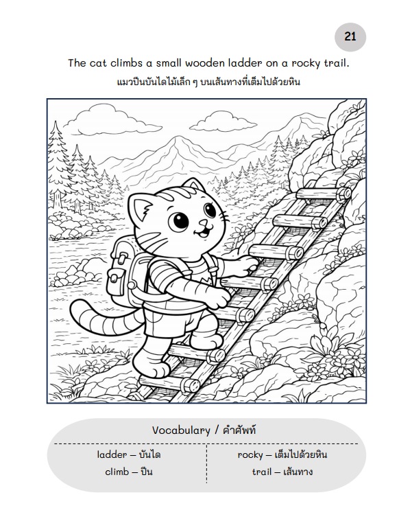 Adventure Cats: Forest & Mountain- Vol.3/แมวผจญภัย: ระบายสีสัตว์ป่า เล่ม 3 ป่าและภูเขา/ไฟล์ PDF ดาวน์โหลด - Image 8