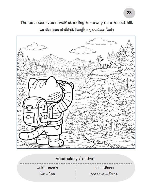 Adventure Cats: Forest & Mountain- Vol.3/แมวผจญภัย: ระบายสีสัตว์ป่า เล่ม 3 ป่าและภูเขา/ไฟล์ PDF ดาวน์โหลด - Image 9