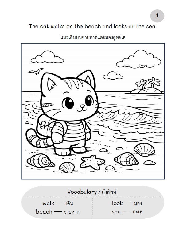 Adventure Cats: Vol.5 - Ocean & Polar/แมวผจญภัย เล่ม 5-มหาสมุทรและขั้วโลก/ไฟล์ PDF ดาวน์โหลด/รหัส260324 - Image 4