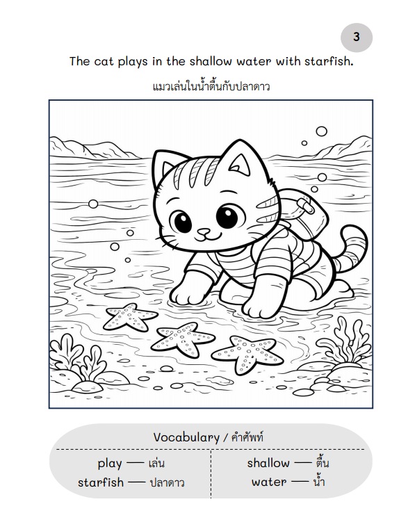 Adventure Cats: Vol.5 - Ocean & Polar/แมวผจญภัย เล่ม 5-มหาสมุทรและขั้วโลก/ไฟล์ PDF ดาวน์โหลด/รหัส260324 - Image 5