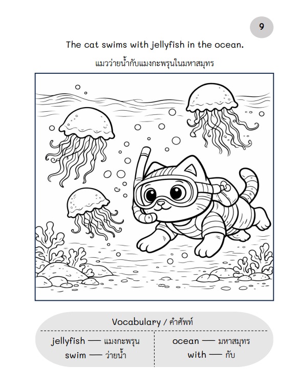 Adventure Cats: Vol.5 - Ocean & Polar/แมวผจญภัย เล่ม 5-มหาสมุทรและขั้วโลก/ไฟล์ PDF ดาวน์โหลด/รหัส260324 - Image 8