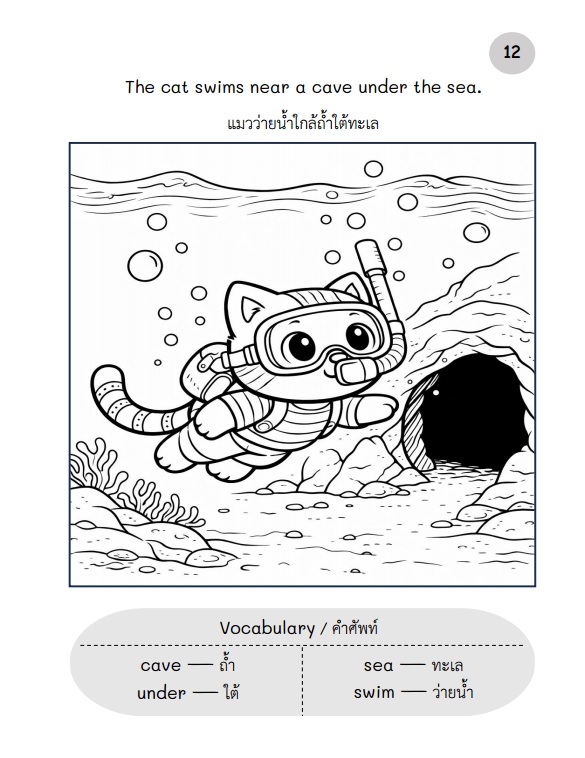 Adventure Cats: Vol.5 - Ocean & Polar/แมวผจญภัย เล่ม 5-มหาสมุทรและขั้วโลก/ไฟล์ PDF ดาวน์โหลด/รหัส260324 - Image 9