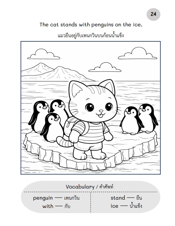 Adventure Cats: Vol.5 - Ocean & Polar/แมวผจญภัย เล่ม 5-มหาสมุทรและขั้วโลก/ไฟล์ PDF ดาวน์โหลด/รหัส260324 - Image 11