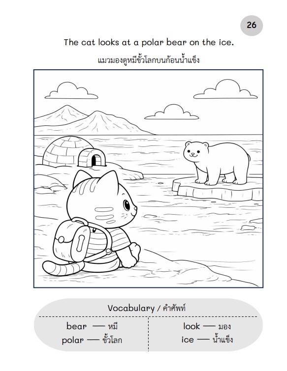 Adventure Cats: Vol.5 - Ocean & Polar/แมวผจญภัย เล่ม 5-มหาสมุทรและขั้วโลก/ไฟล์ PDF ดาวน์โหลด/รหัส260324 - Image 12