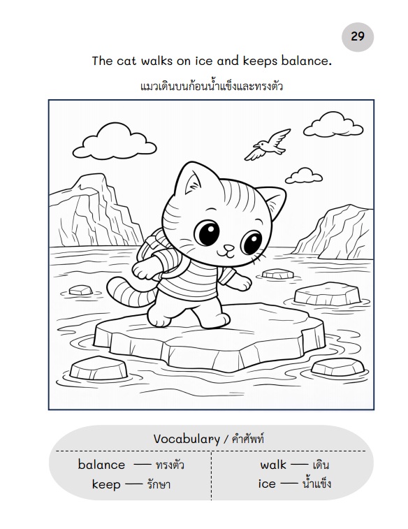Adventure Cats: Vol.5 - Ocean & Polar/แมวผจญภัย เล่ม 5-มหาสมุทรและขั้วโลก/ไฟล์ PDF ดาวน์โหลด/รหัส260324 - Image 13