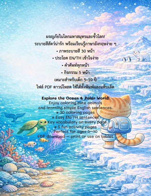 Adventure Cats: Vol.5 - Ocean & Polar/แมวผจญภัย เล่ม 5-มหาสมุทรและขั้วโลก/ไฟล์ PDF ดาวน์โหลด/รหัส260324 - Image 15