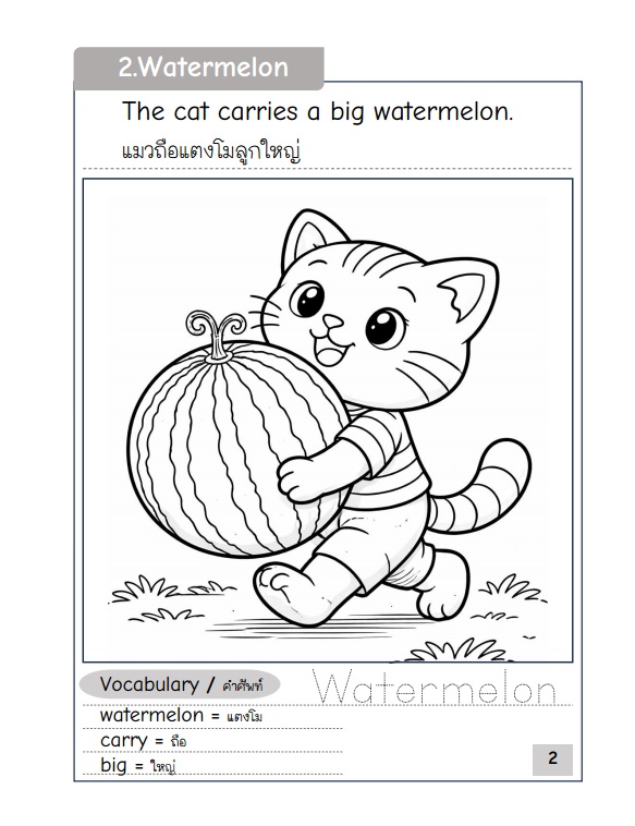 Adventure Cats/แมวผจญภัย: โลกของอาหาร – หนังสือระบายสีและคำศัพท์(เล่ม 1)-ไฟล์ PDF ดาวน์โหลด - Image 4